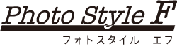 奈良市周辺でプロカメラマンによる七五三やお宮参りの出張撮影なら、“Photo Style F（フォトスタイル エフ）”